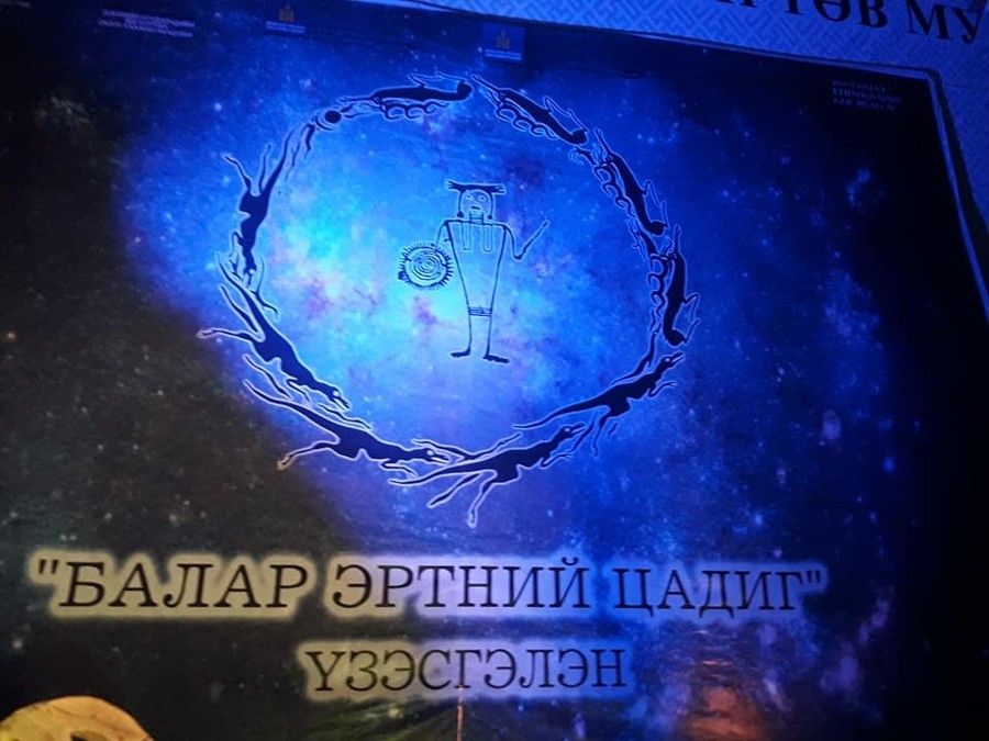 “Балар эртний цадиг” үзэсгэлэн сарын турш олны хүртээл болно